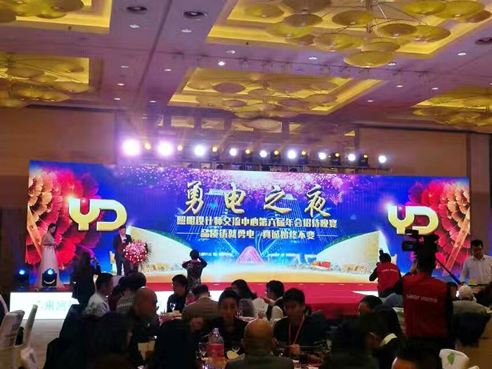 勇電之夜，大咖云集共話照明新發(fā)展